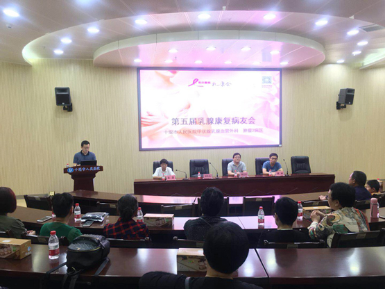 我院成功举办第五届乳腺康复病友联谊会