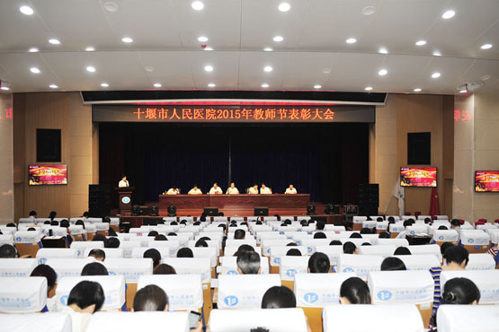 我院召开2015年教师节表彰大会