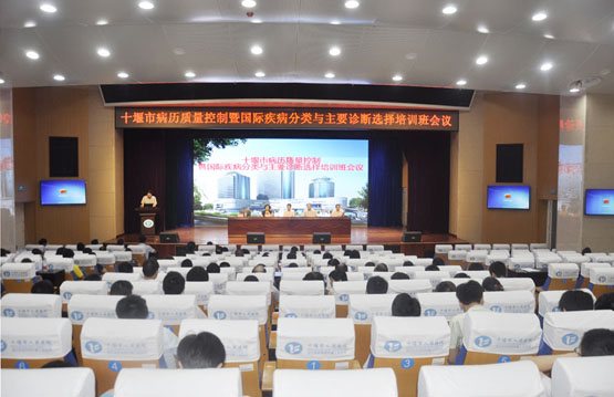我院成功举办十堰市病历质量控制培训班