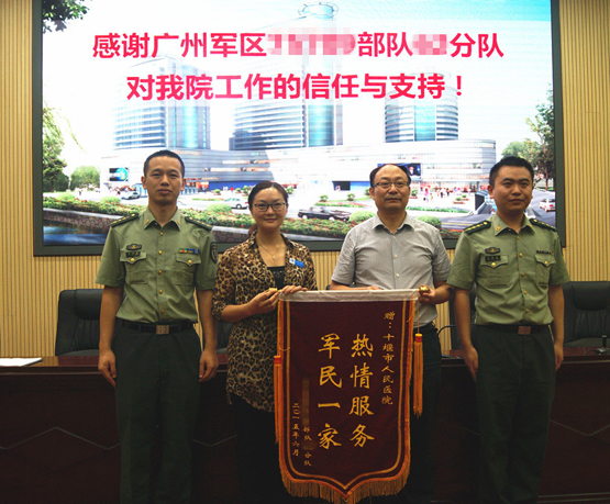广州军区驻十堰某分队向我院送锦旗