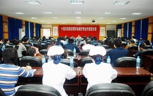 全市医院管理学会医疗安全专题研究会在我院召开