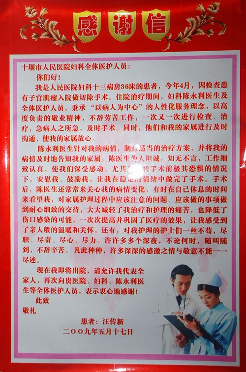 陈永利医生:衷心感谢您！