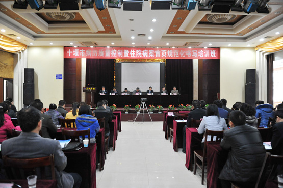 我院成功主办十堰市病历质量控制培训班