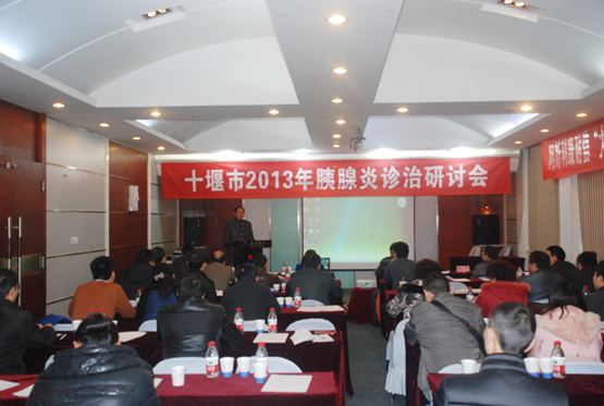 我院消化内科成功举办2013年胰腺炎诊治研讨会