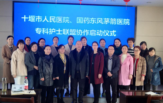我院与国药东风茅箭医院专科护士联盟协作正式启动
