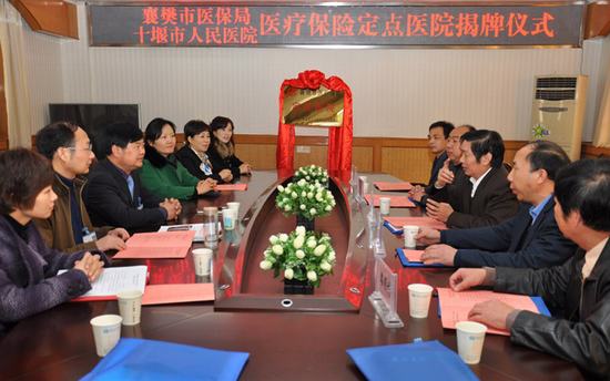市人民医院成为襄樊市医保十堰唯一定点医院