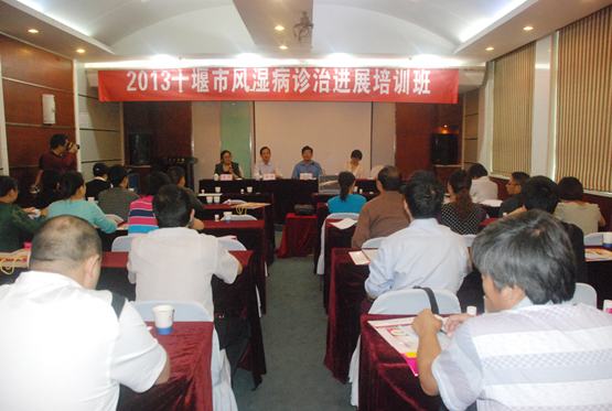 我院成功举办2013十堰市风湿病诊治进展学习班