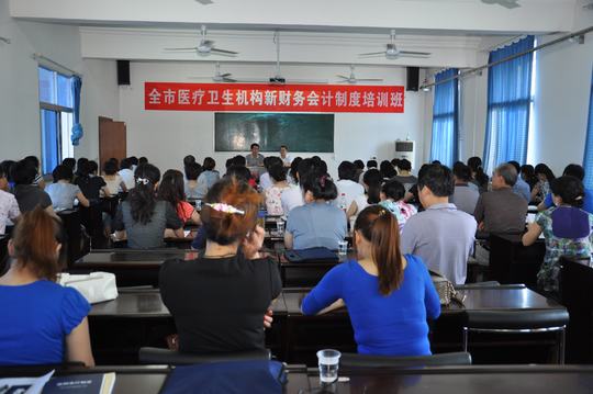 总会计师谭向东为全市医疗卫生机构财会人员作专题培训