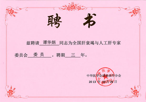 我院感染性疾病（肝病）科学术水平叫响全国