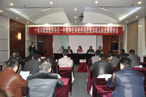 我院成功举办中枢神经系统疾病影像诊断及新进展研讨会