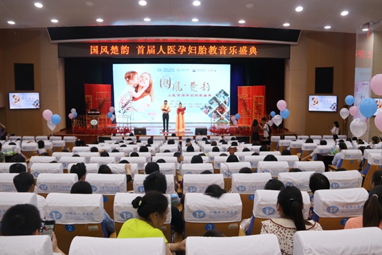 十堰人医首届孕妇胎教音乐盛典 500余名孕妈体验国学胎教