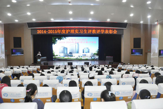 护理部成功举行实习生评教评学表彰会议