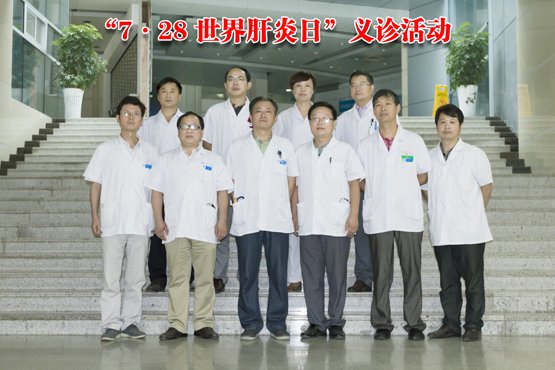 市肝病专业委员会“世界肝炎日”活动丰富多彩