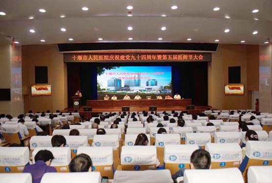 我院召开第五届医师节庆祝暨表彰大会