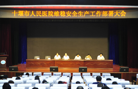 我院成功召开维稳安全生产工作部署大会