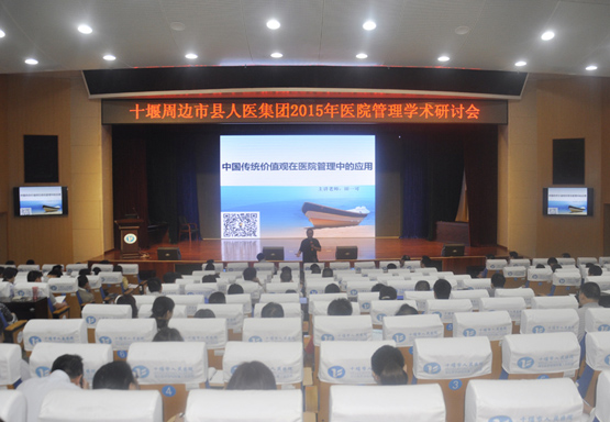 著名国学专家田一可纵论《中国传统价值观在医院管理中的应用》