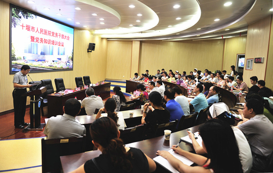 我院召开党务干部大会暨党务知识培训会