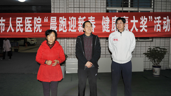 我院“晨跑迎新春.健康赢大奖”活动启动