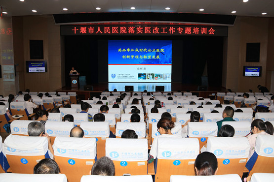 市人民医院举办落实医改工作专题培训会