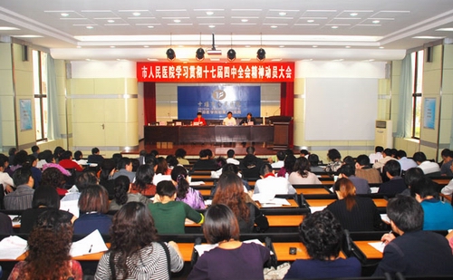 学习四中全会精神 推动医院全面发展