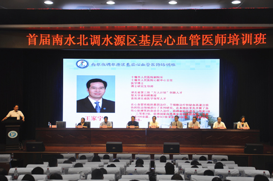 心脏中心成功举办首届南水北调水源区基层心血管医师培训班
