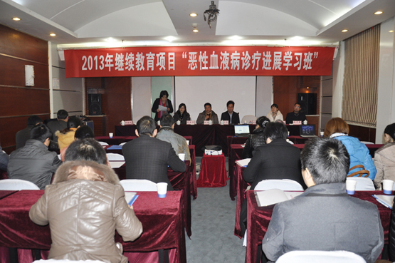 血液内科成功举办恶性血液病诊疗进展学习班