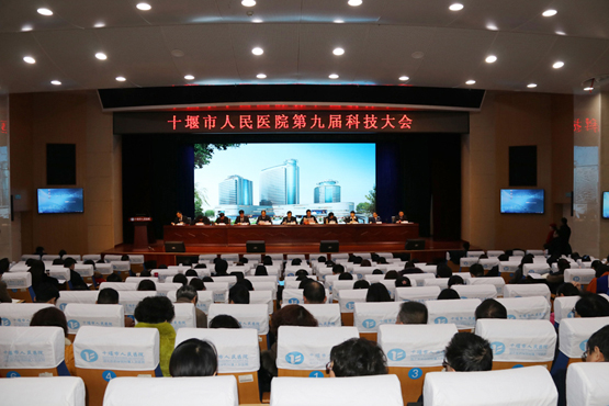 我院召开第九届科技大会