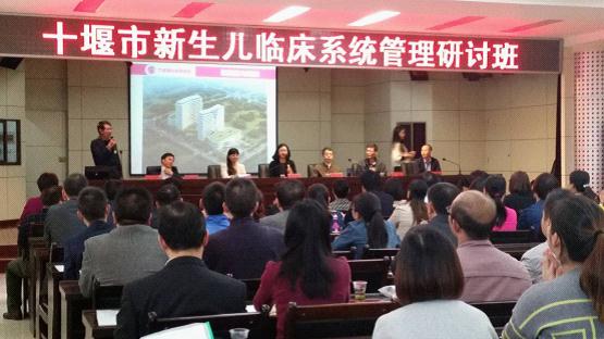 我院成功举办第三期“新生儿临床系统管理研讨班”