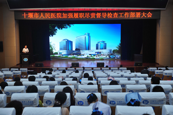 我院召开履职尽责督导检查工作部署大会