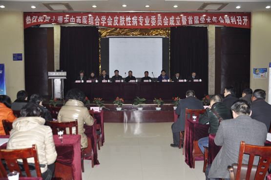 皮肤科成功主办十堰市皮肤性病专业委员会首届年会