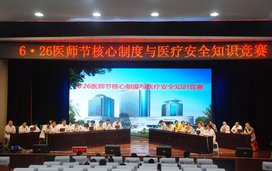 我院成功举办“核心制度和医疗安全知识竞赛”活动
