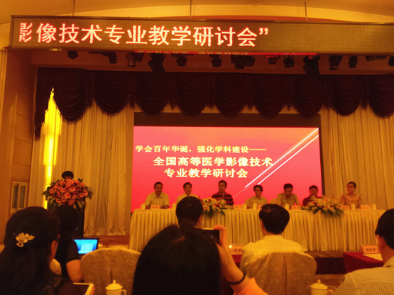 我院放射技术专业教学经验在全国学术会议出彩