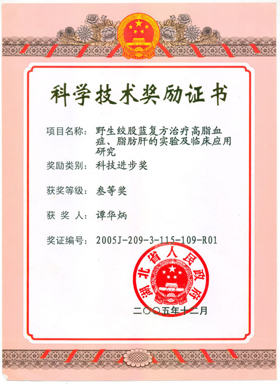 肝病（感染）科脂肪肝防治研究达到国内领先水平